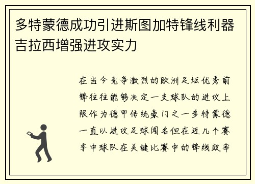 多特蒙德成功引进斯图加特锋线利器吉拉西增强进攻实力 多特蒙德成功引进斯图加特锋线利器吉拉西增强进攻实力