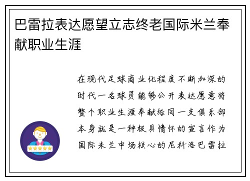 巴雷拉表达愿望立志终老国际米兰奉献职业生涯 巴雷拉表达愿望立志终老国际米兰奉献职业生涯