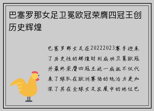 巴塞罗那女足卫冕欧冠荣膺四冠王创历史辉煌