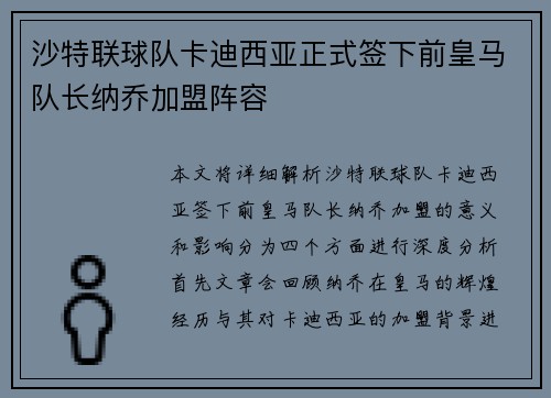 沙特联球队卡迪西亚正式签下前皇马队长纳乔加盟阵容 沙特联球队卡迪西亚正式签下前皇马队长纳乔加盟阵容