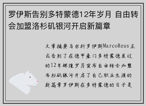 罗伊斯告别多特蒙德12年岁月 自由转会加盟洛杉矶银河开启新篇章 罗伊斯告别多特蒙德12年岁月 自由转会加盟洛杉矶银河开启新篇章
