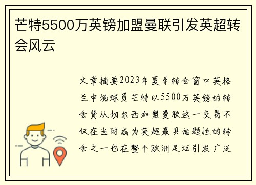 芒特5500万英镑加盟曼联引发英超转会风云