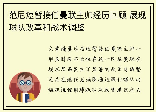 范尼短暂接任曼联主帅经历回顾 展现球队改革和战术调整 范尼短暂接任曼联主帅经历回顾 展现球队改革和战术调整