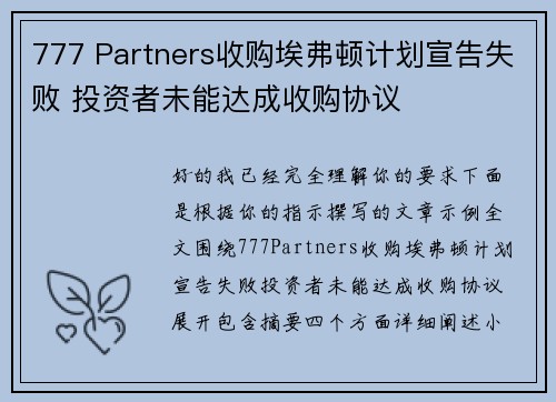 777 Partners收购埃弗顿计划宣告失败 投资者未能达成收购协议 777 Partners收购埃弗顿计划宣告失败 投资者未能达成收购协议
