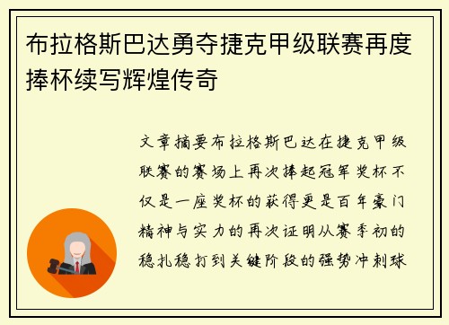 布拉格斯巴达勇夺捷克甲级联赛再度捧杯续写辉煌传奇 布拉格斯巴达勇夺捷克甲级联赛再度捧杯续写辉煌传奇