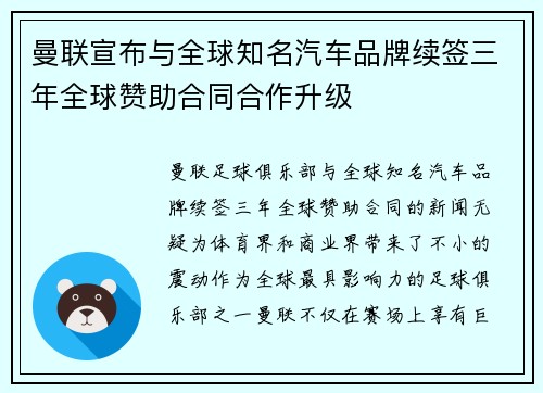 曼联宣布与全球知名汽车品牌续签三年全球赞助合同合作升级